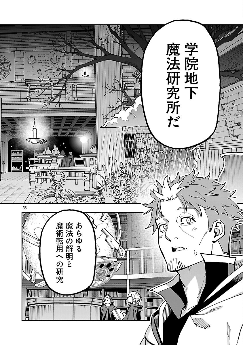 Katainaka no Ossan, Kensei ni Naru ~tada no inaka no kenjutsu shihan datta no ni, taisei shita deshi-tachi ga ore wo hottekurenai ken~ - Chapter 32 - Page 40